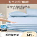 罗莱家纺拆单件纯棉60支全棉缎纹学生宿舍单件床笠床单夏季 床垫套