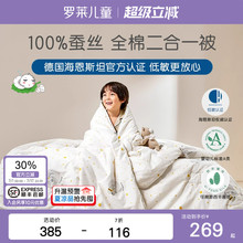 罗莱儿童a类100蚕丝被芯儿童被子全棉桑丝婴幼儿夏凉被抗菌低敏被