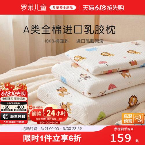 罗莱儿童A类防螨抗菌泰国进口乳胶枕3岁/6岁宝宝专业护颈枕头枕芯
