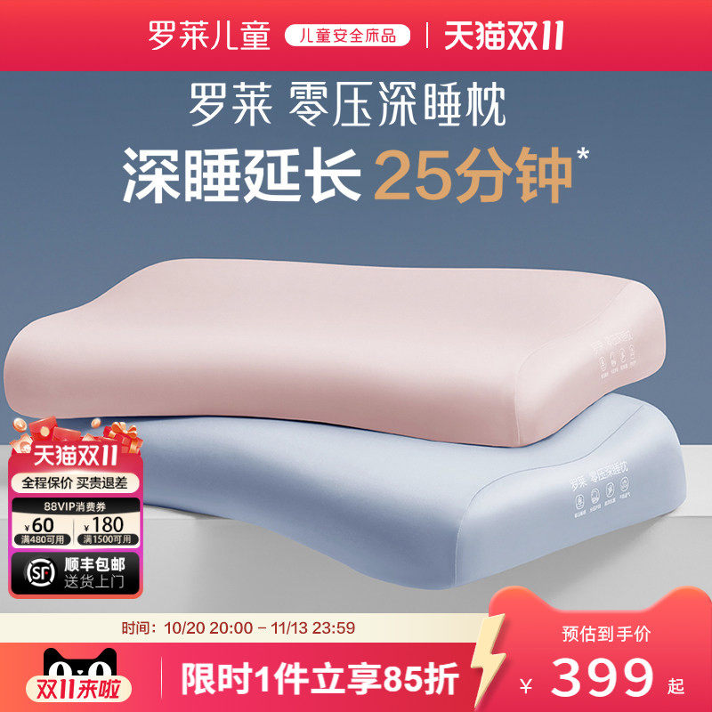 罗莱零压深睡枕记忆枕新年礼盒装