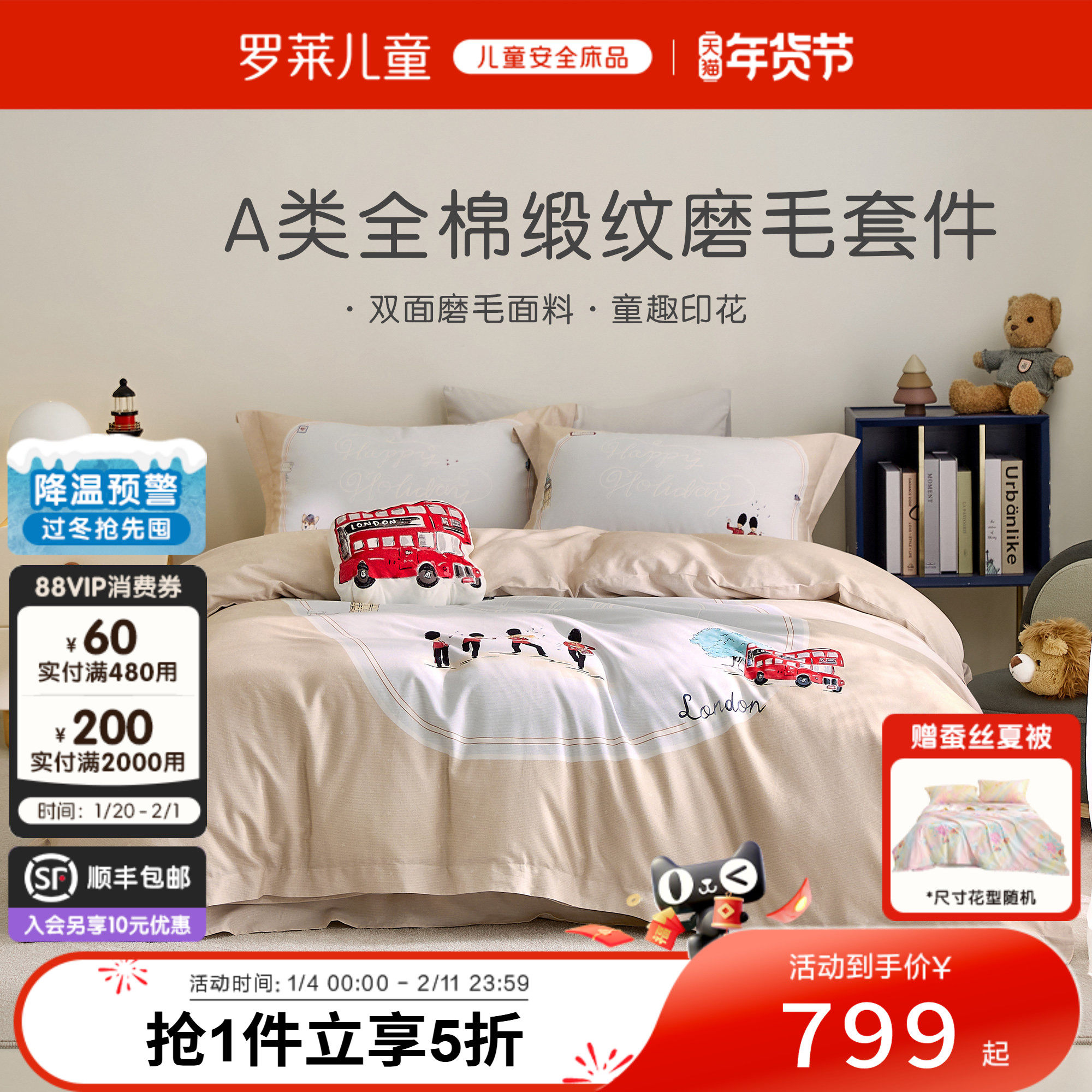 罗莱儿童婴幼儿A类全棉抗菌60支双面加厚磨毛套件保暖床单被套,床上用品,床品套件/四件套/多件套,淘宝优惠券,粉丝福利购,淘宝优惠卷