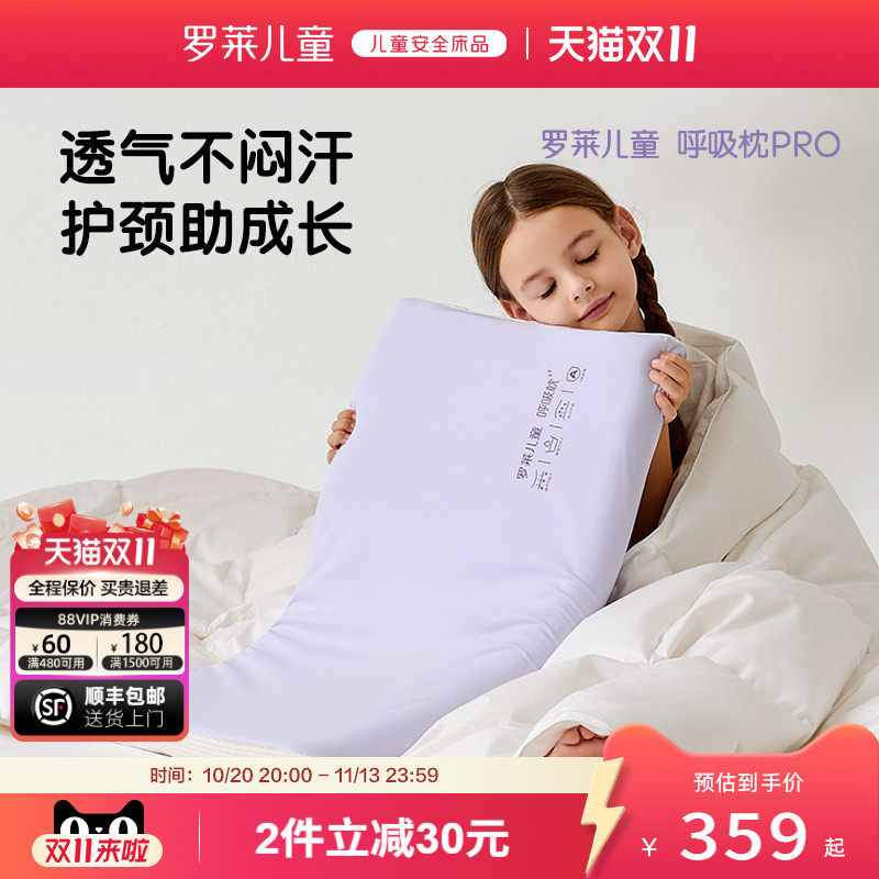 罗莱儿童枕A类呼吸枕头宝宝婴儿硅胶枕透气可水洗护颈枕1-3-6岁
