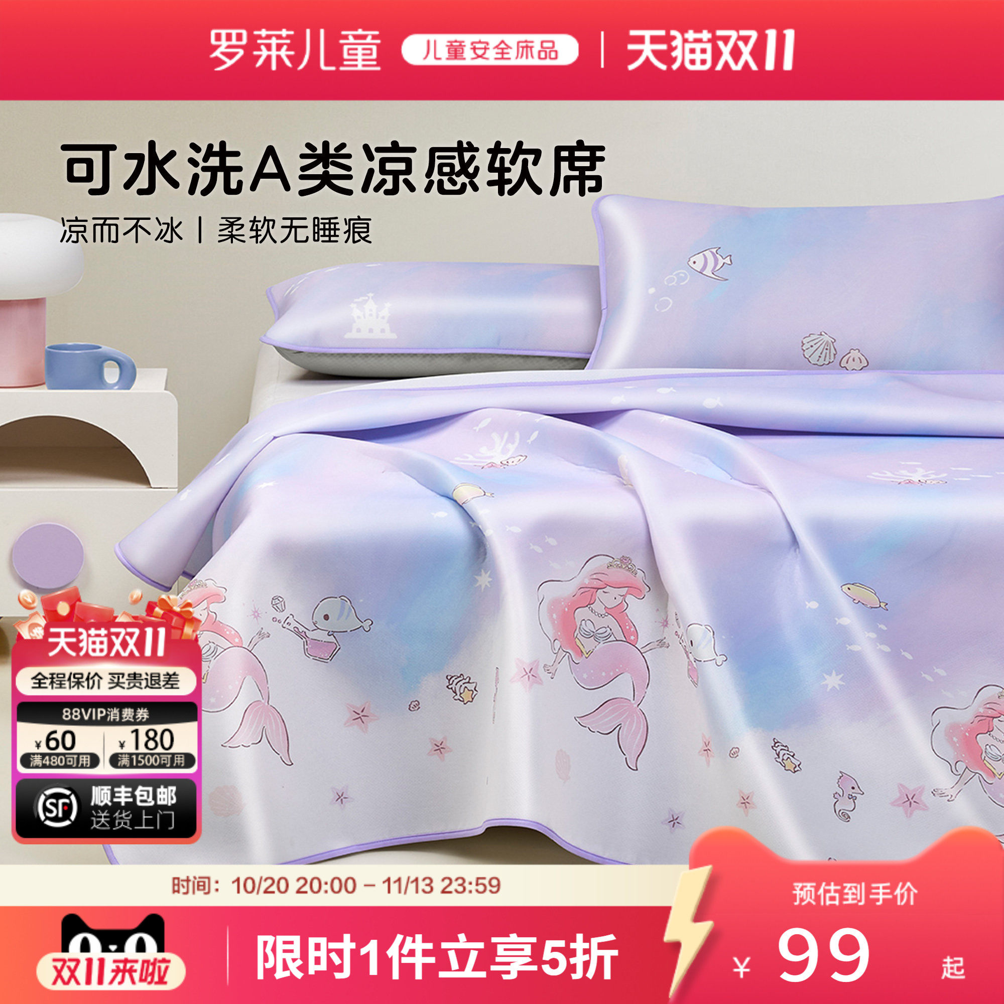 罗莱儿童A类母婴级可机洗夏季冰丝凉席床单床笠三件套幼儿园宿舍
