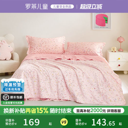 【售完即止】罗莱儿童A类抗菌全棉夏被入园被子空调夏凉被可机洗