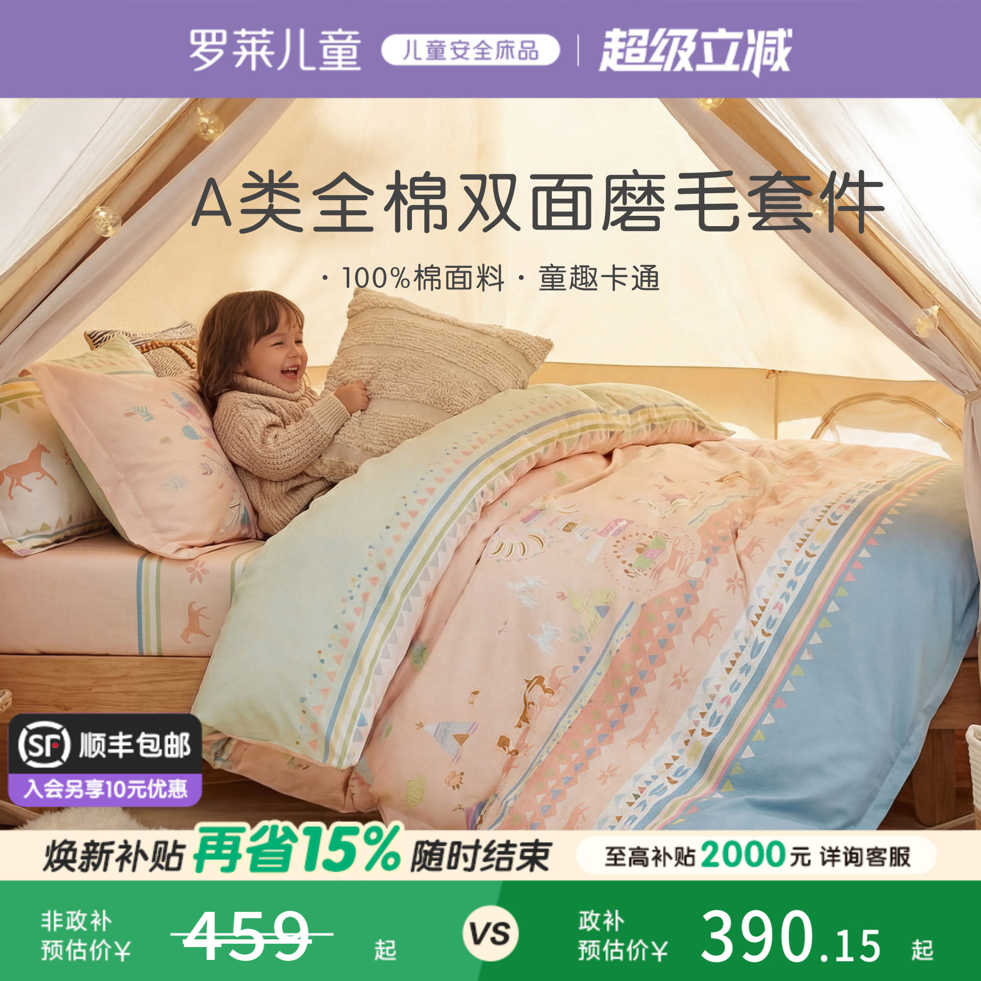 罗莱儿童秋冬卡通全棉纯棉加厚磨毛三件套被套被罩床笠床单四件套