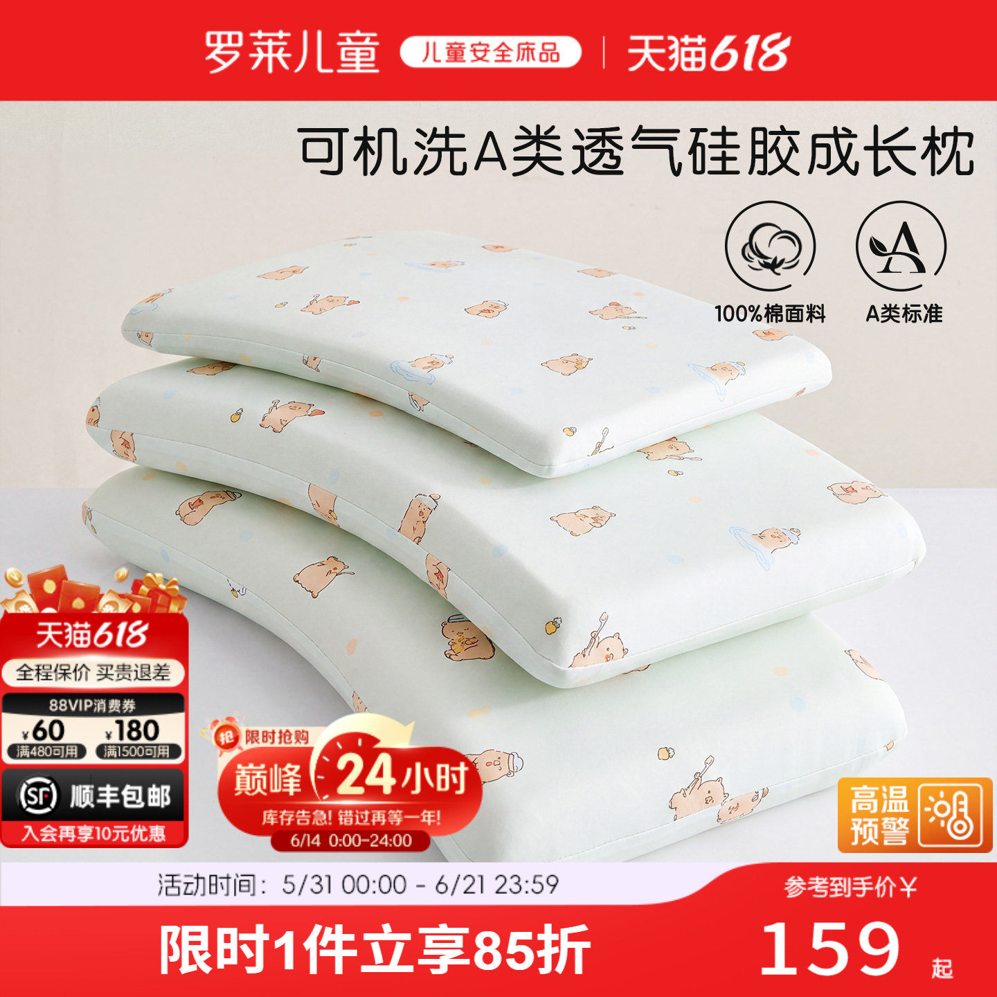 罗莱儿童A类可拆洗硅胶枕透气枕全棉枕套幼儿园枕护颈枕宝宝枕头