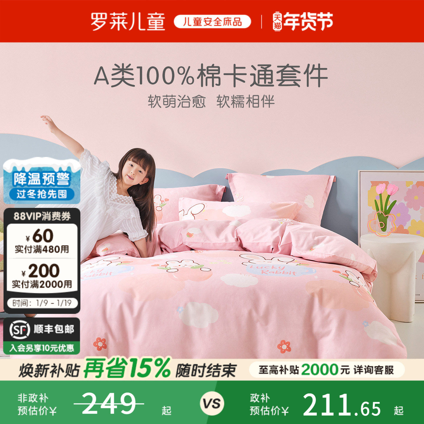 罗莱儿童秋冬磨毛套件卡通学生被套床单女孩宝宝四件套床品保暖,床上用品,床品套件/四件套/多件套,淘宝优惠券,粉丝福利购,淘宝优惠卷