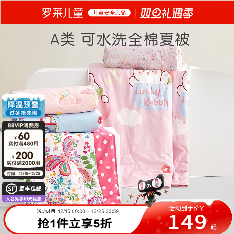 罗莱儿童幼儿园卡通全棉印花被芯