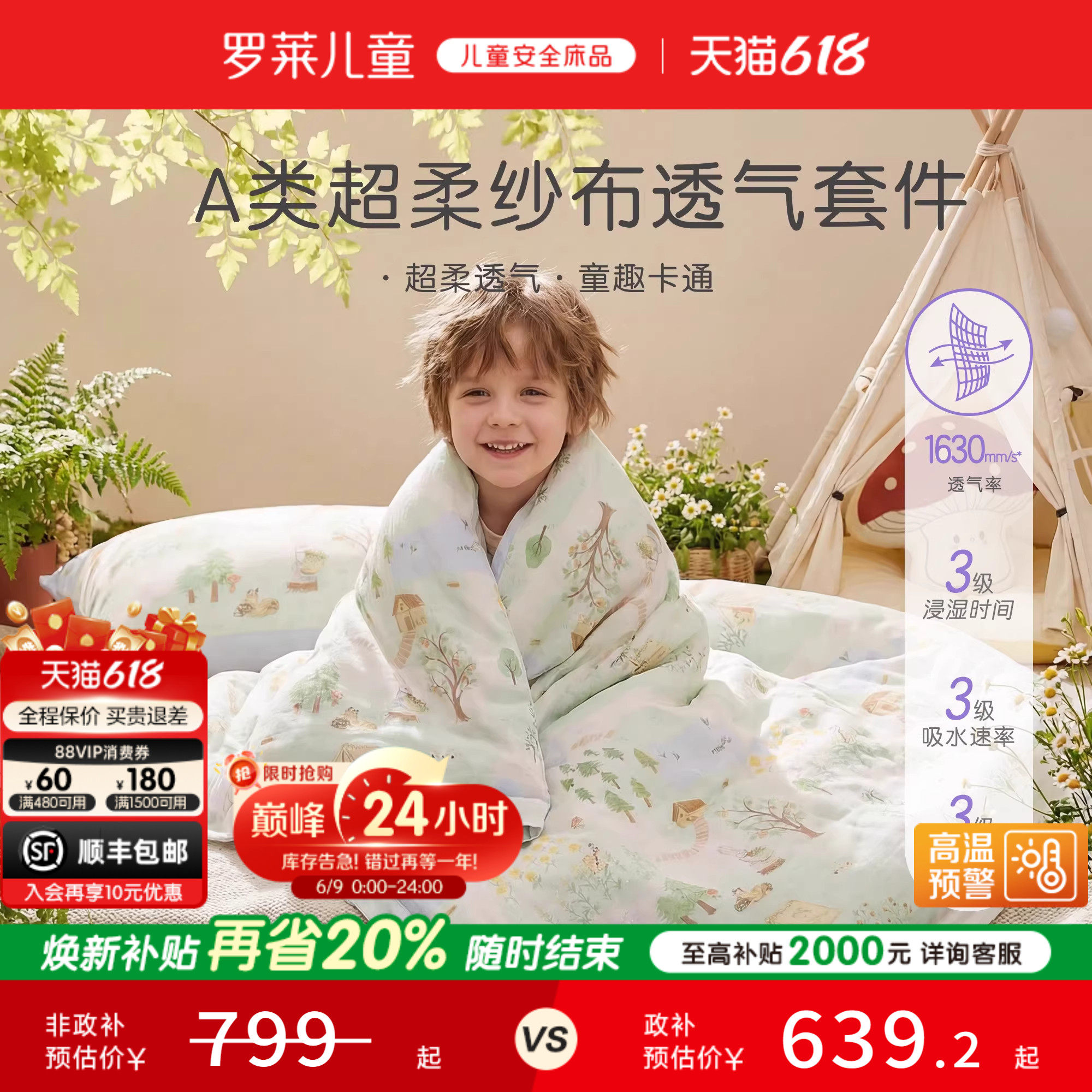罗莱儿童A类双柔纱套件