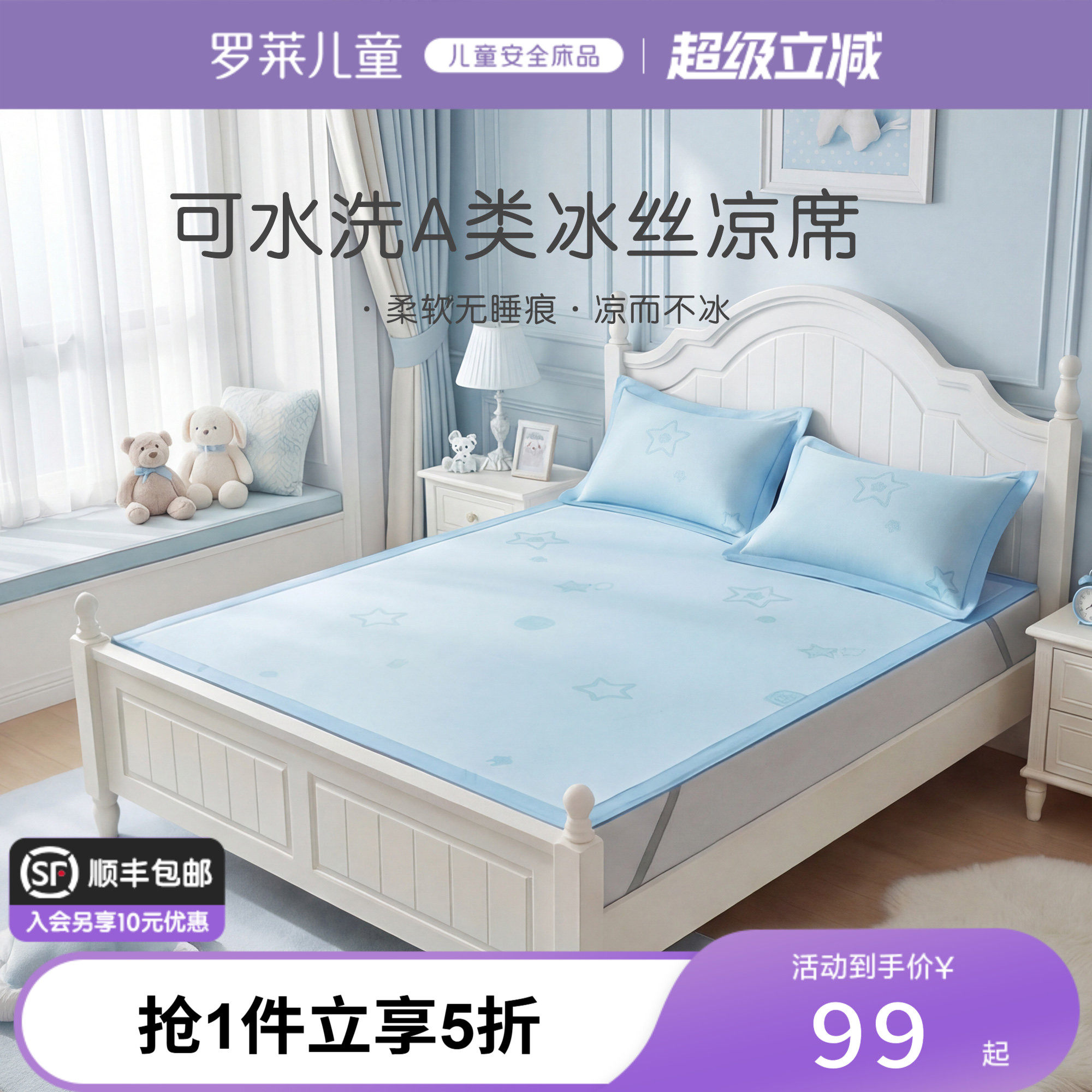 罗莱儿童A类可水洗机洗幼儿园学生凉感床单床席夏季凉感床垫