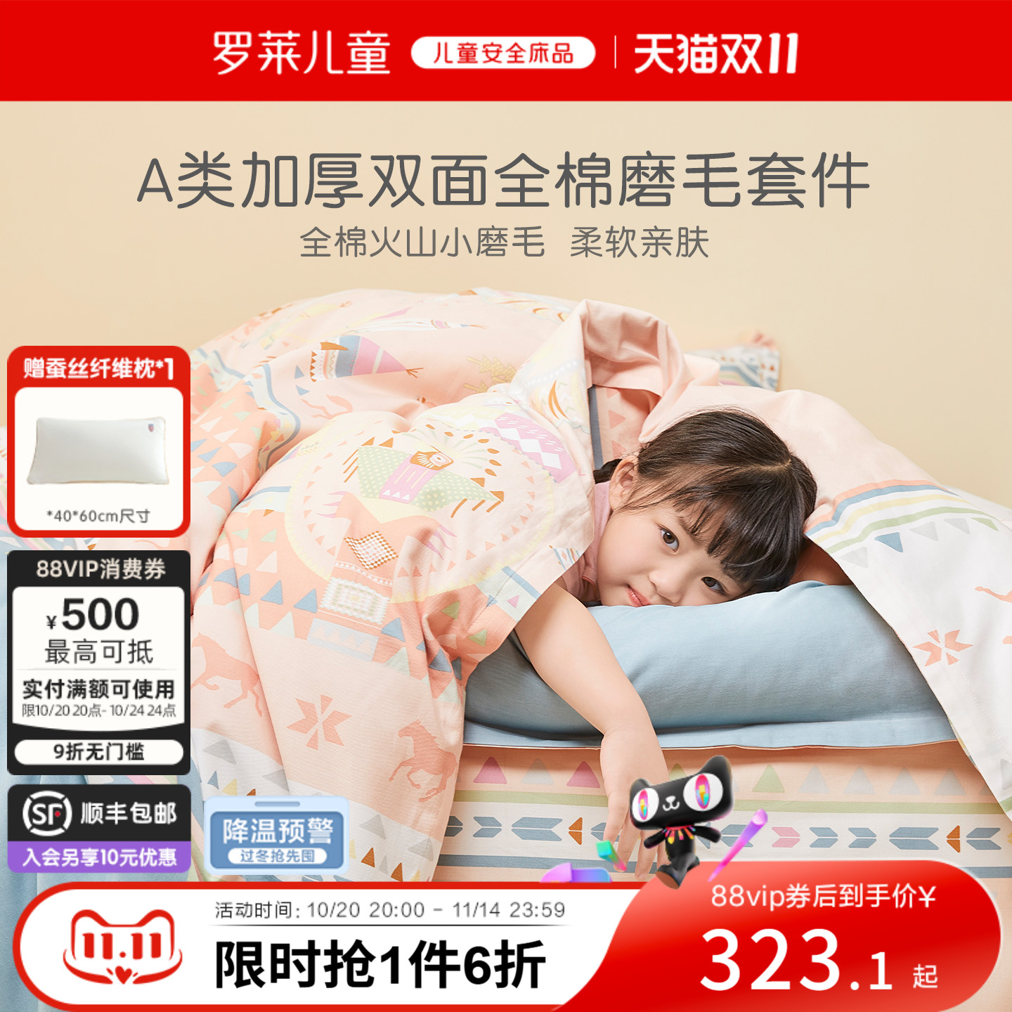 罗莱儿童秋冬卡通全棉纯棉加厚磨毛三件套被套被罩床笠床单四件套