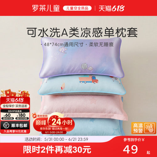 罗莱儿童家纺卡通枕头套新品
