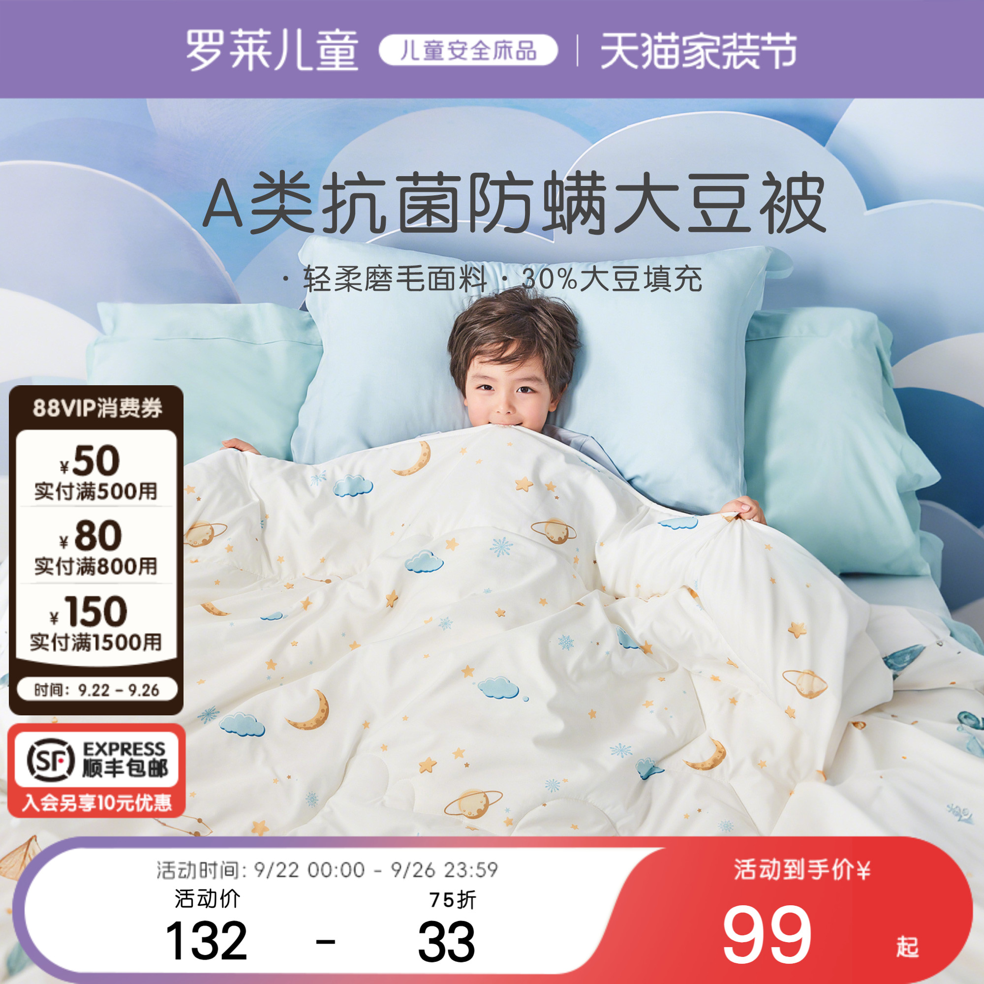 罗莱儿童A类四季被子母被