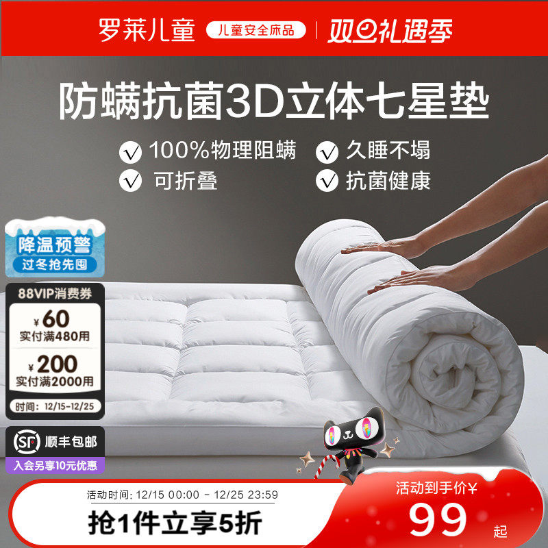 罗莱儿童床垫软垫家用榻榻米床褥子宿舍单人抗菌0.9m1.2m床防滑垫