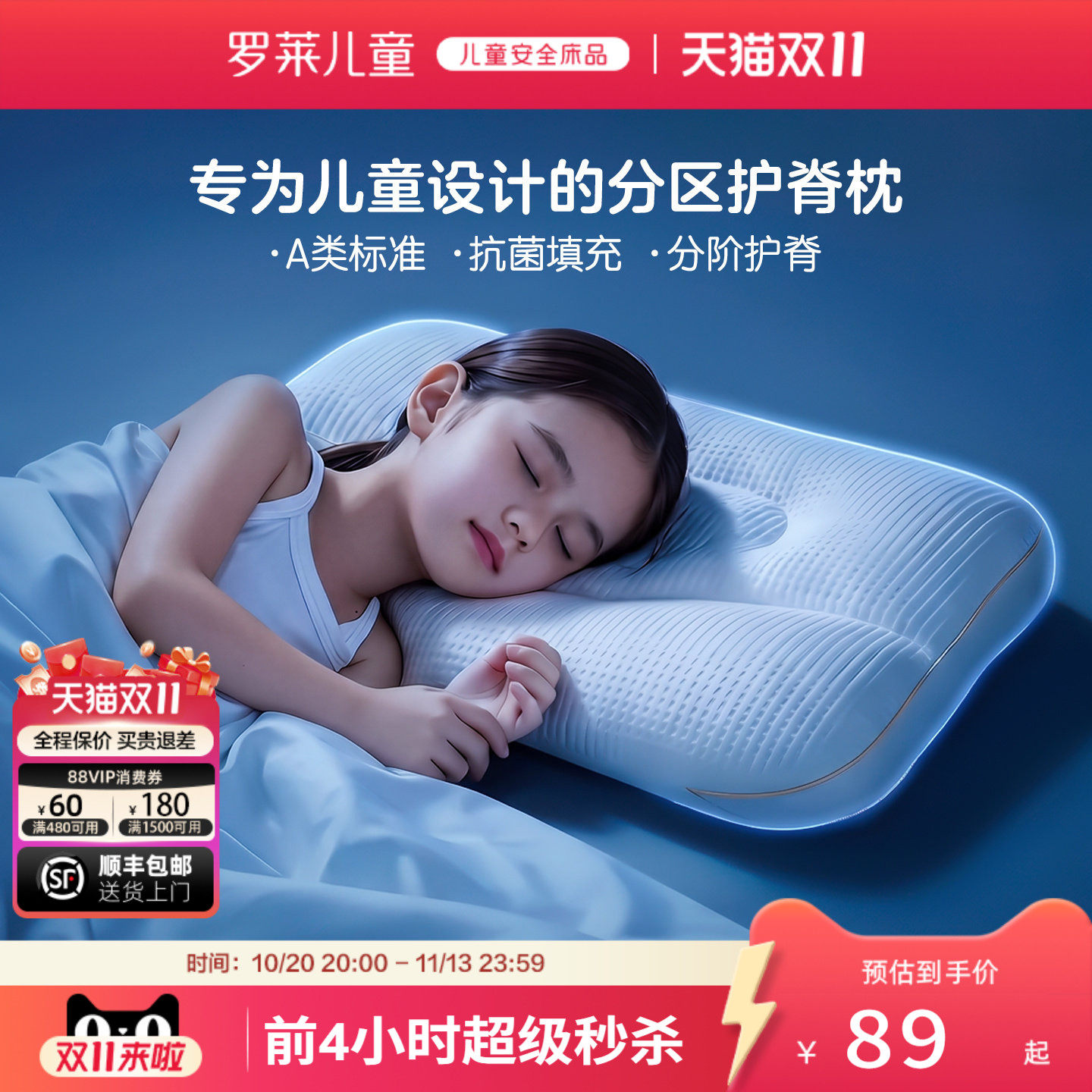 罗莱儿童枕头A类抗菌防螨1-3-6岁以上四季通用分阶宝宝护脊枕专用