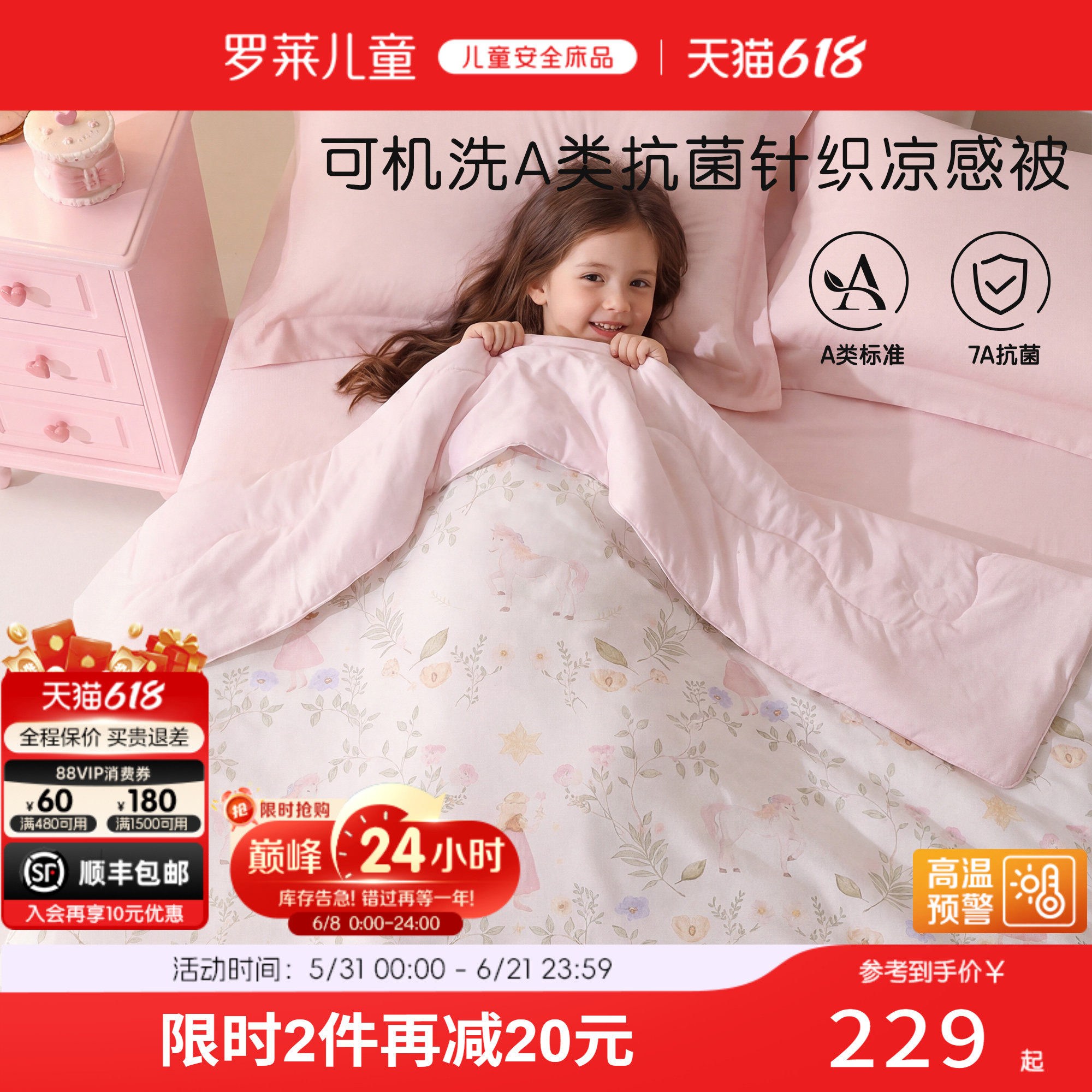 罗莱儿童A类空调被夏凉被可水洗机洗幼儿园宿舍冰皮被可机洗被子