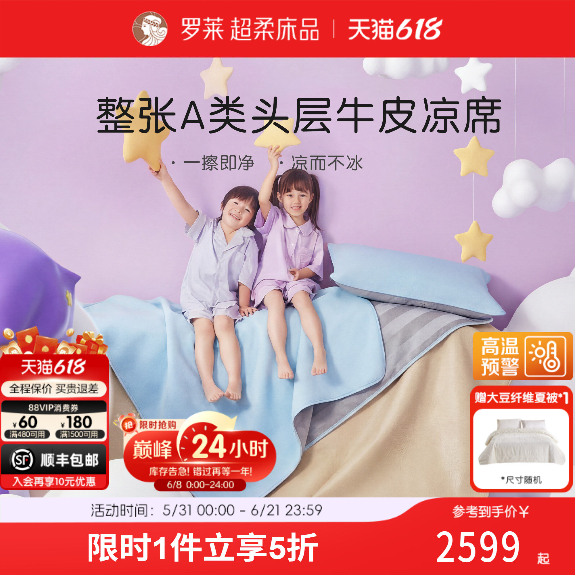 【商场同款】罗莱儿童A类牛皮席真皮头层水牛皮凉席整张夏季床垫