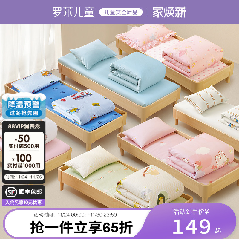 罗莱儿童幼儿园被子三件套床垫褥子专用小被子全棉被套枕头六件套
