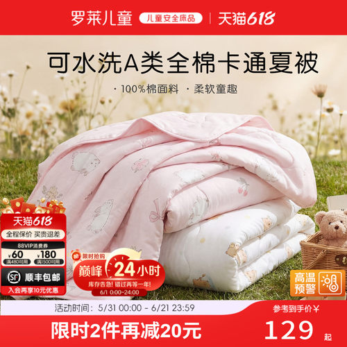 罗莱儿童夏季被芯空调学生夏凉被