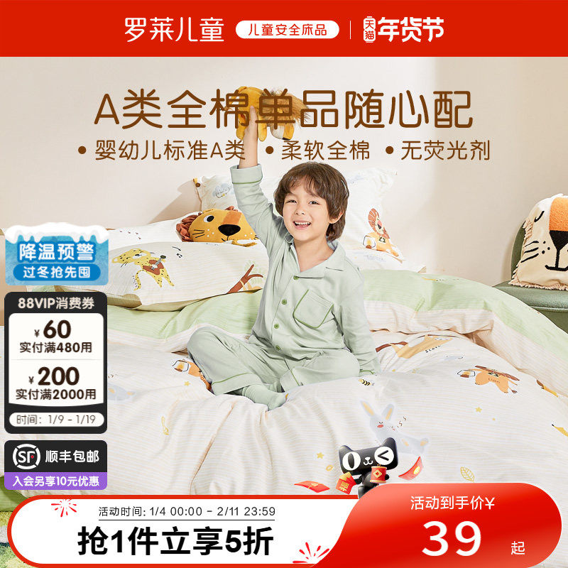 罗莱儿童A类抗菌全棉被套罩纯棉床笠单人男孩女学生宿舍枕套床单