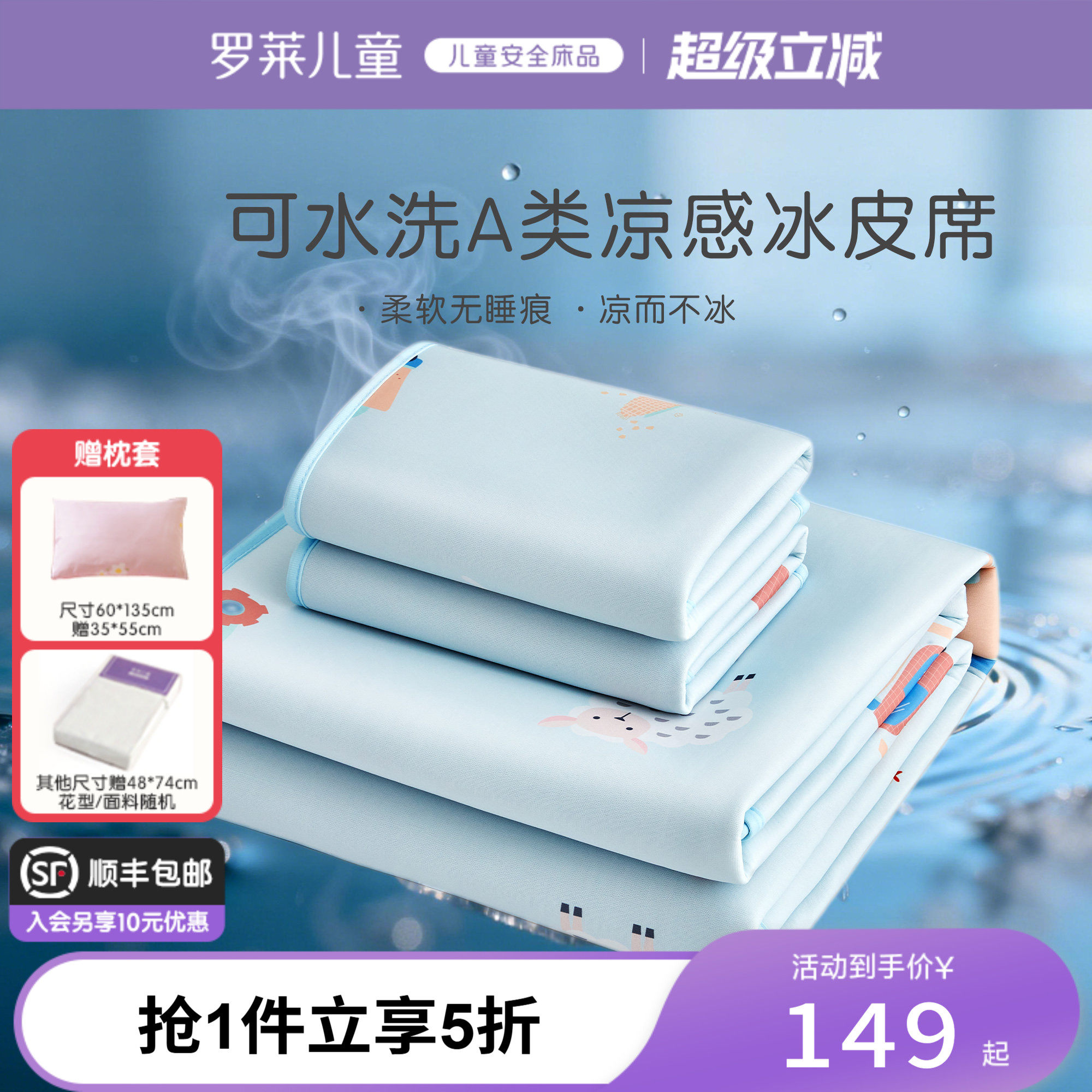 罗莱儿童A类可水洗机洗凉席冰丝席抗菌防螨宝宝儿童席夏季床单笠