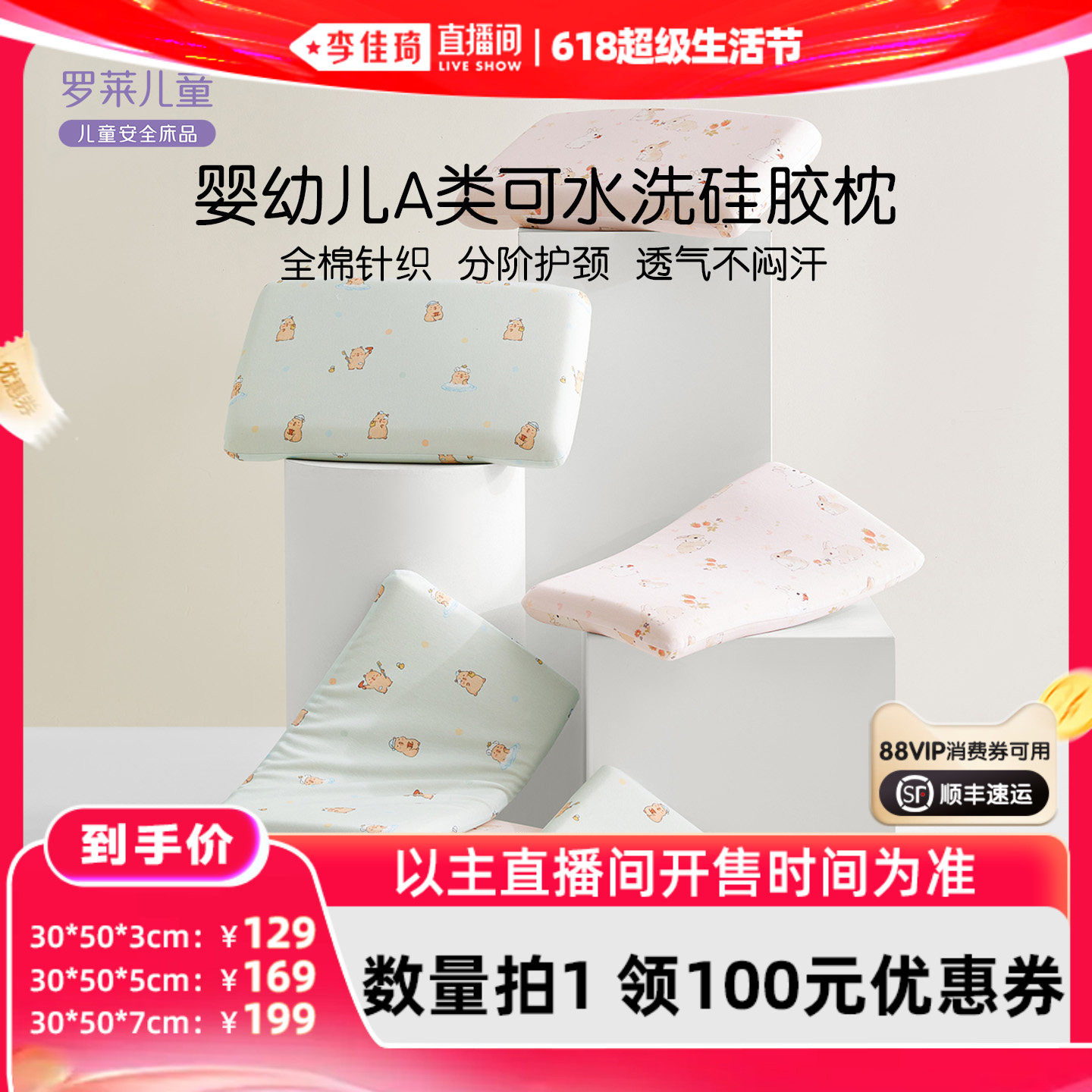罗莱儿童A类可水洗硅胶枕
