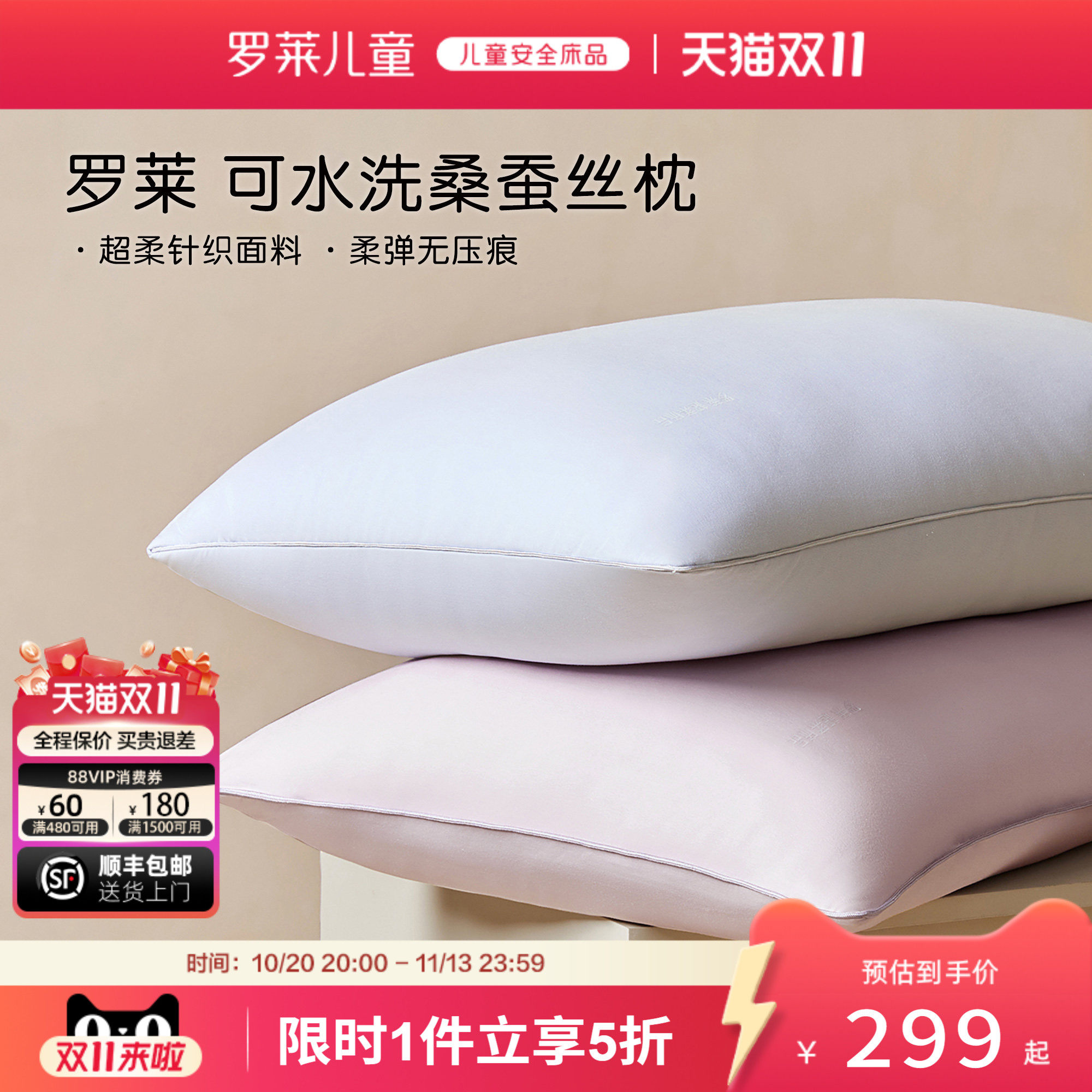 罗莱家纺A类桑蚕丝纤柔枕头枕芯睡眠真丝针织枕学生宿舍可机洗