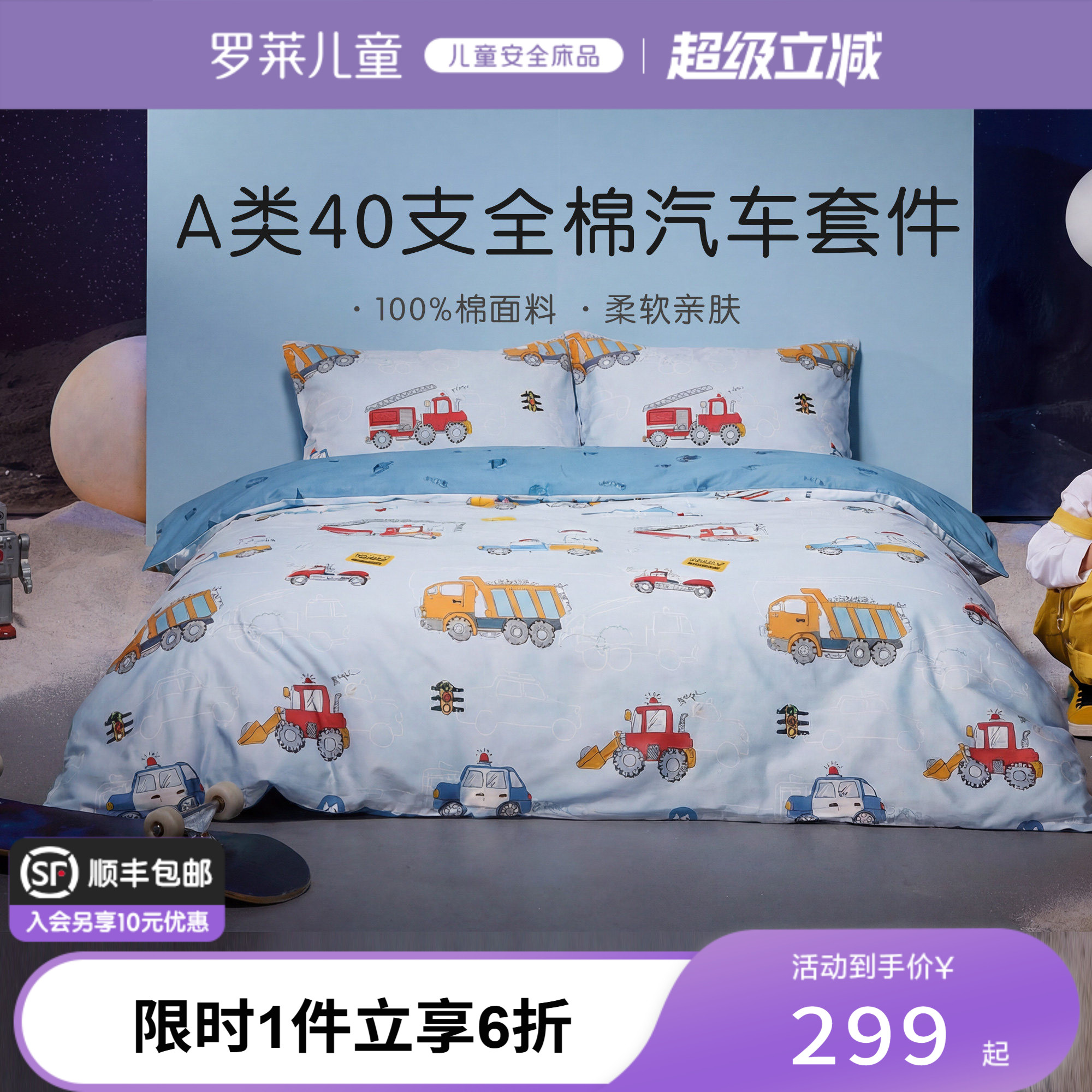 罗莱儿童100纯棉A类学生四件套床单床笠被套枕套床上用品三件套男图片