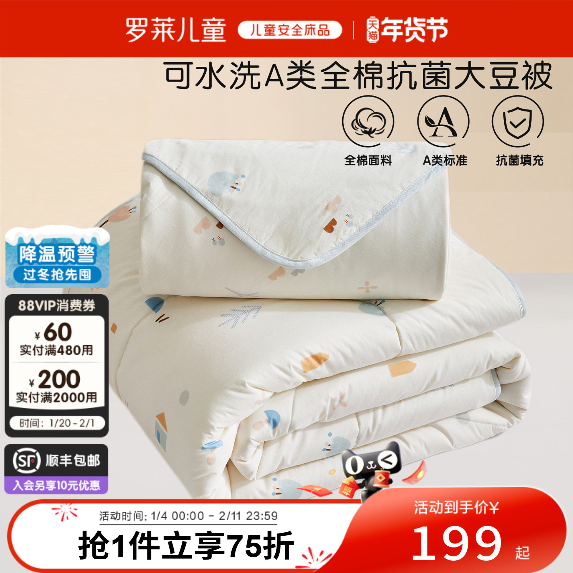 【26新品】罗莱儿童A类抗菌被芯被子大豆纤维被四季被冬被子母被,床上用品,化纤被,淘宝优惠券,粉丝福利购,淘宝优惠卷