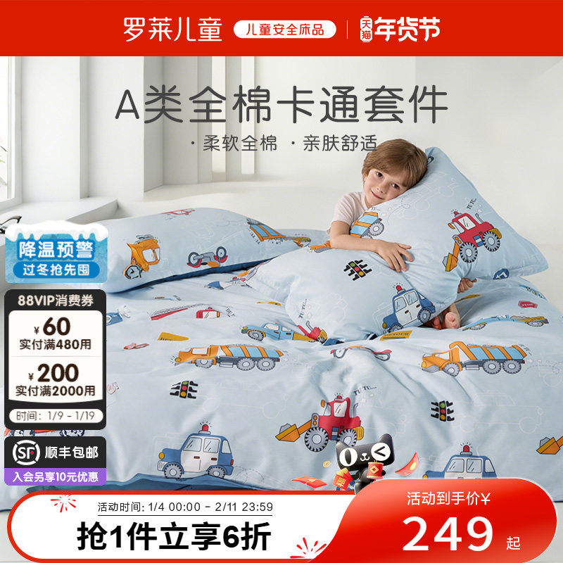 罗莱儿童100纯棉A类学生四件套床单床笠被套枕套床上用品三件套男