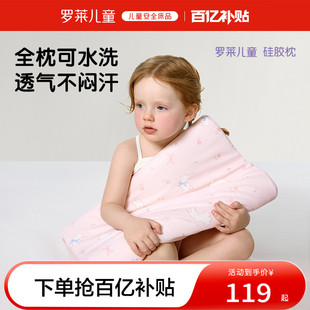 罗莱儿童枕头1 6岁A类可水洗硅胶枕幼儿园宝宝枕芯分阶护颈枕芯