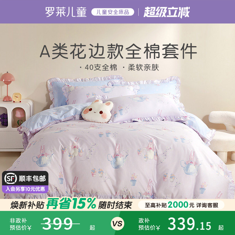 罗莱儿童A类小兔子纯棉全棉四件套女孩公主风被套宿舍床单三件套图片