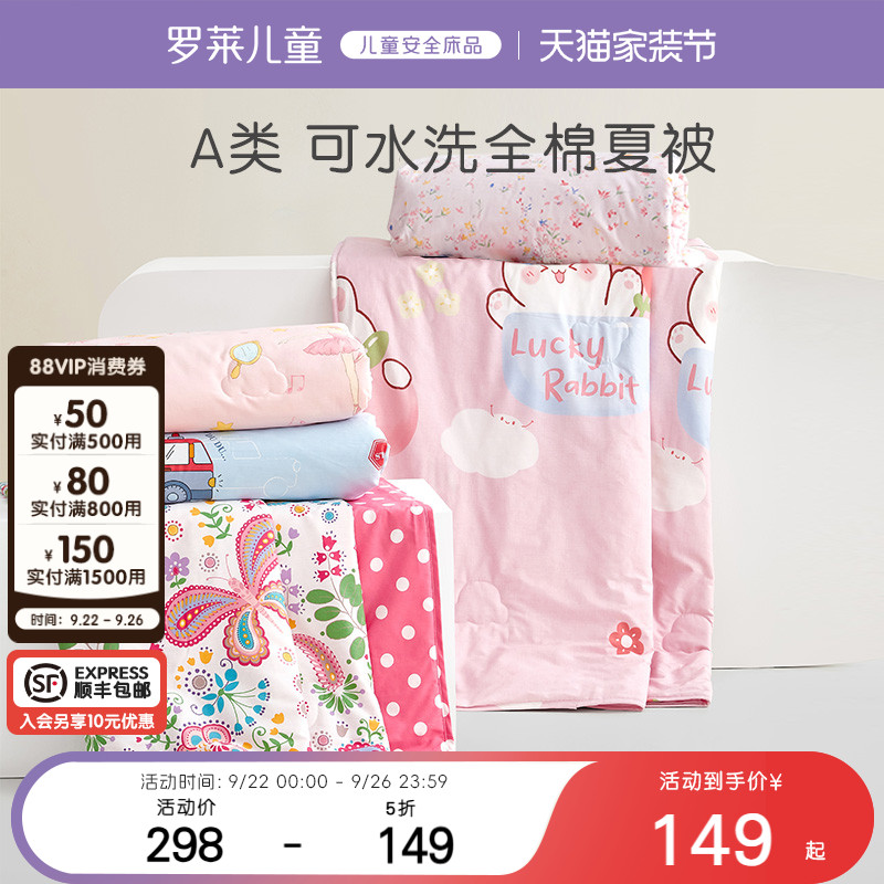 罗莱儿童幼儿园卡通全棉印花被芯