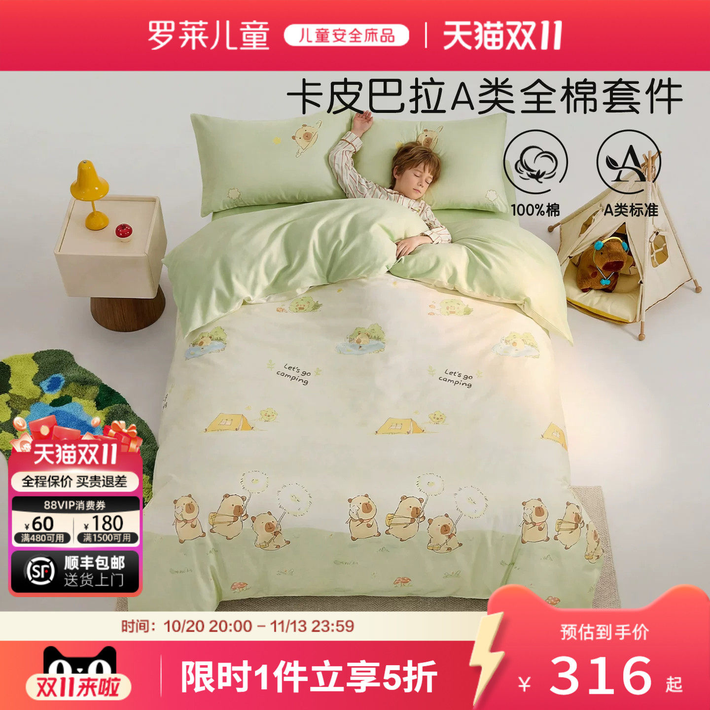 罗莱儿童婴幼儿A类全棉斜纹套件抗菌三/四件套纯棉被套床单男孩