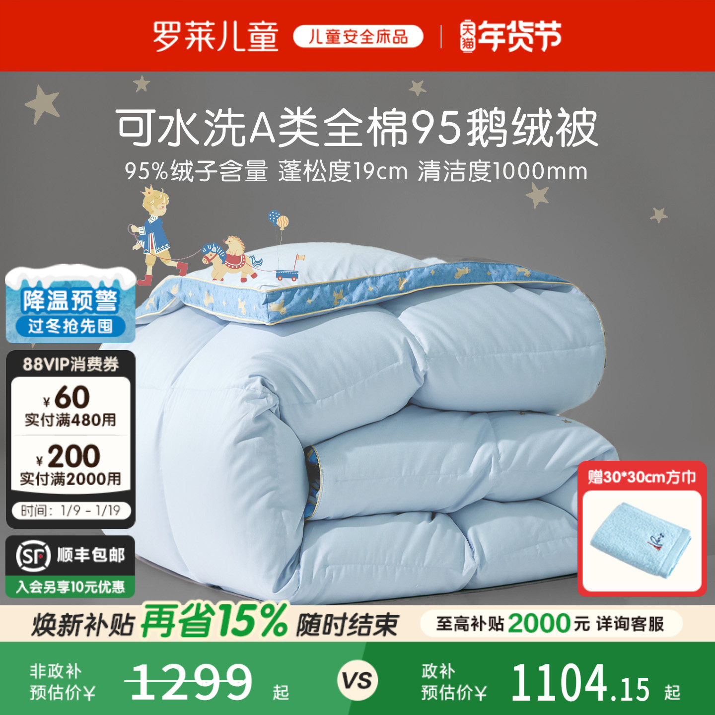 罗莱儿童95鹅绒被子冬被羽绒被芯宝宝四季通用a类全棉可水洗保暖