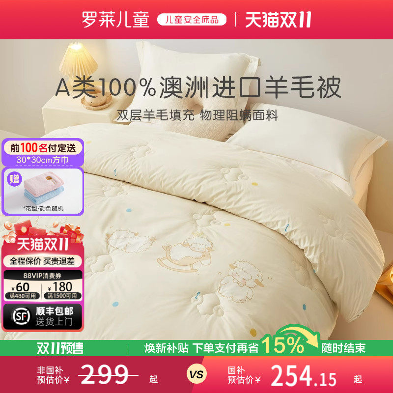 罗莱儿童A类防螨双层澳洲进口100%羊毛被学生四季被冬被宝宝被芯