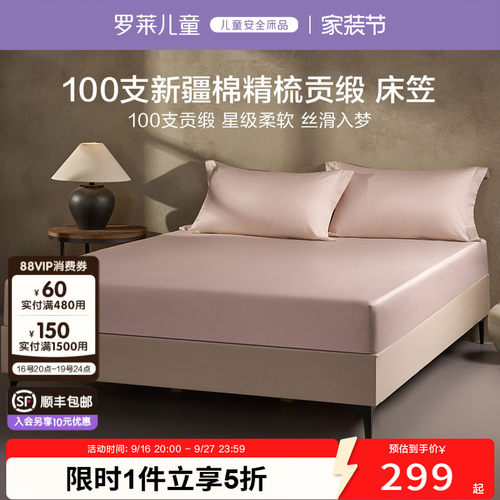 罗莱家纺100支全棉单件床笠