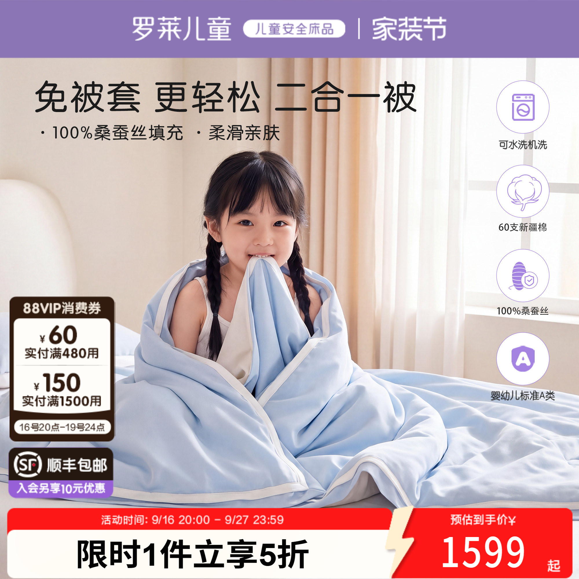 罗莱儿童可机洗桑蚕丝二合一被图片