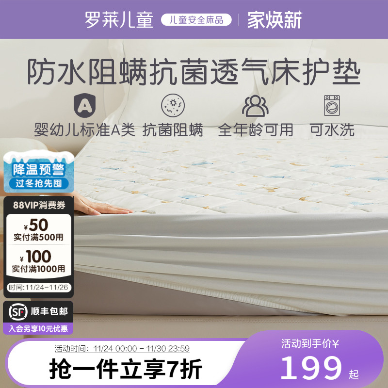 罗莱儿童抗菌大豆床垫保护罩学生宿舍透气防水床笠隔尿床笠可机洗