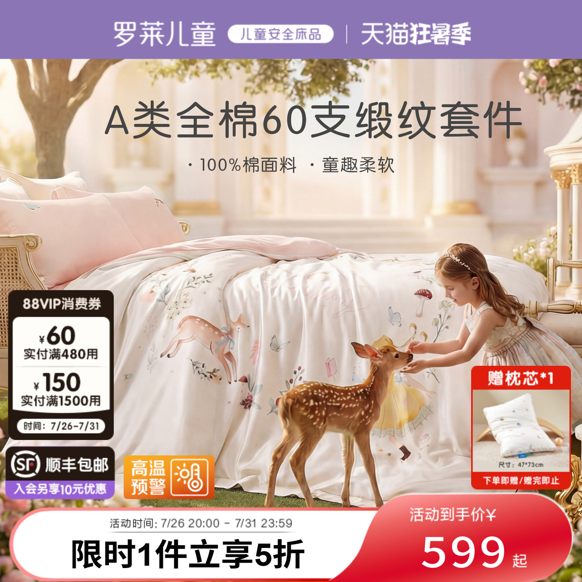 罗莱儿童婴幼儿A类60支缎纹宝宝棉套件全棉公主风被套床单枕套