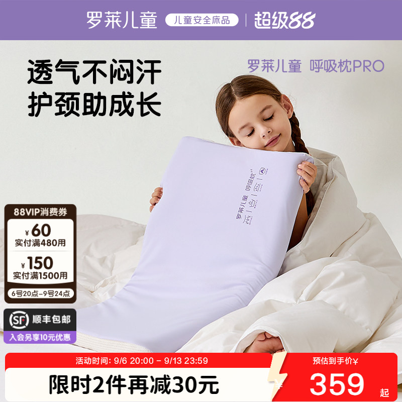 罗莱儿童呼吸枕凉感透气硅胶枕芯图片