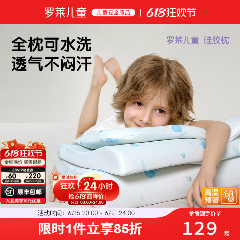 罗莱儿童枕头可水洗硅胶透气枕芯幼儿园宝宝3-6枕头分阶护颈A枕头