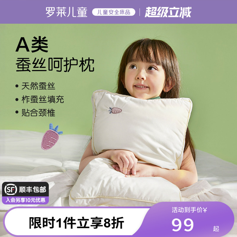 罗莱儿童蚕丝枕枕芯学生枕图片