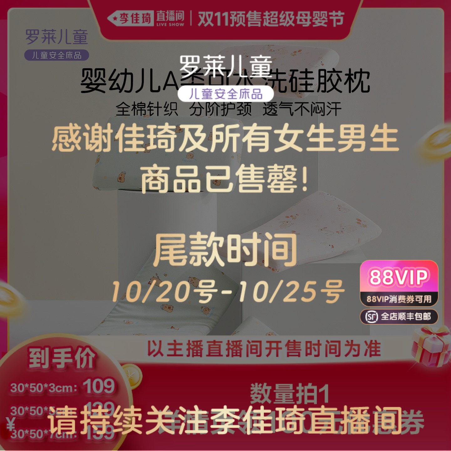 【李佳琦双11超级母婴节】罗莱儿童A类硅胶枕护颈枕可水洗枕头