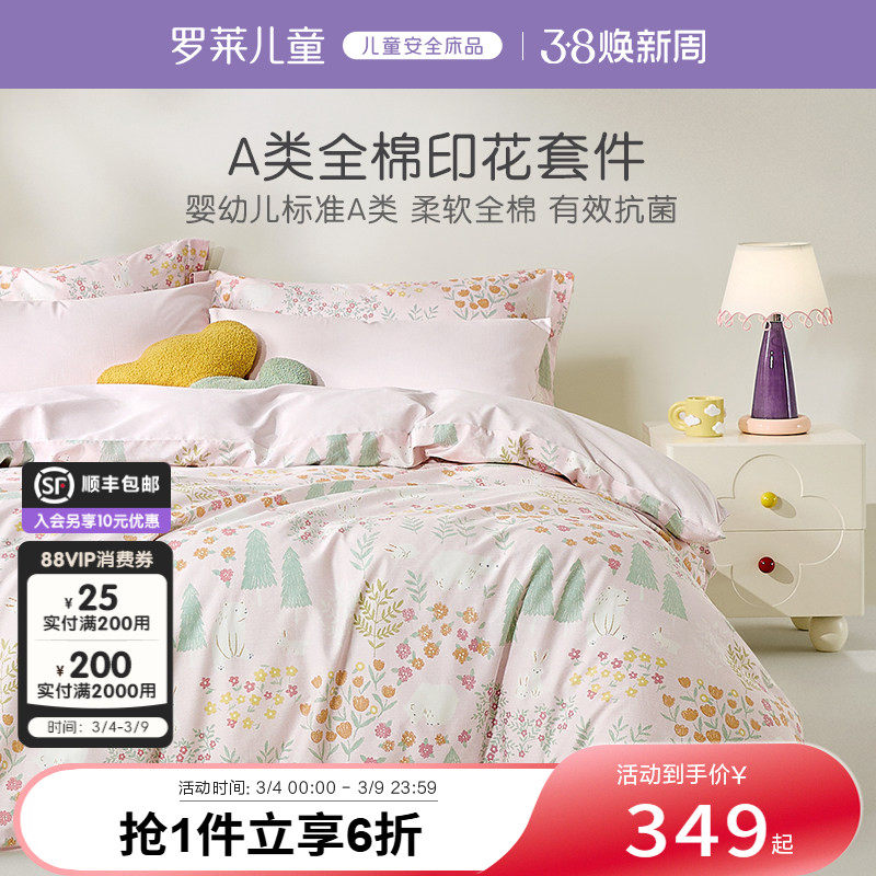 罗莱儿童A类全棉纯棉斜纹印花三件套学生宿舍床笠床单被套四件套