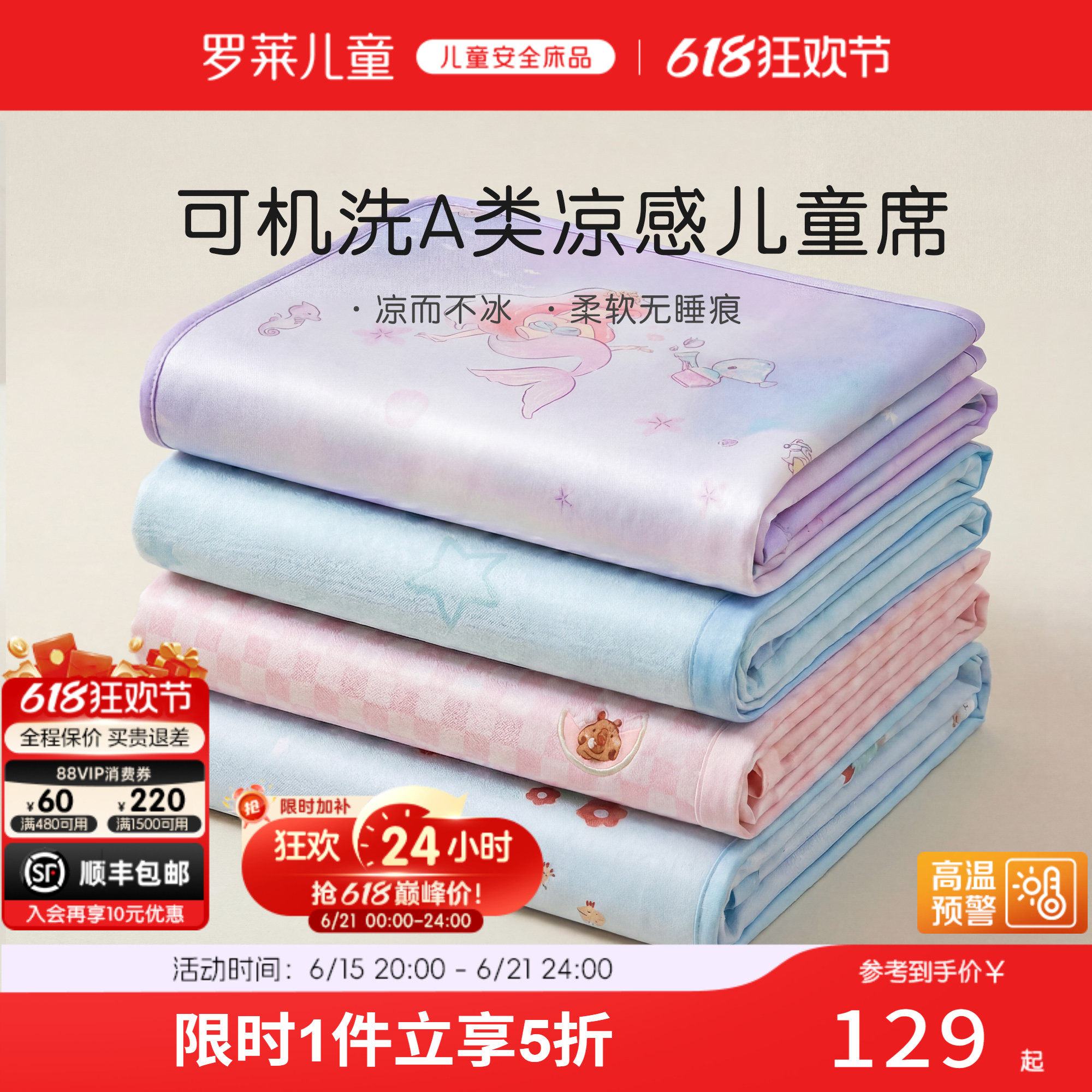 罗莱儿童A类母婴级可机洗夏季冰丝凉席床单床笠三件套幼儿园宿舍