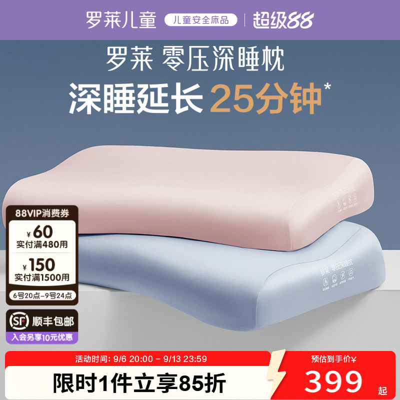 罗莱零压深睡枕记忆枕新年礼盒装