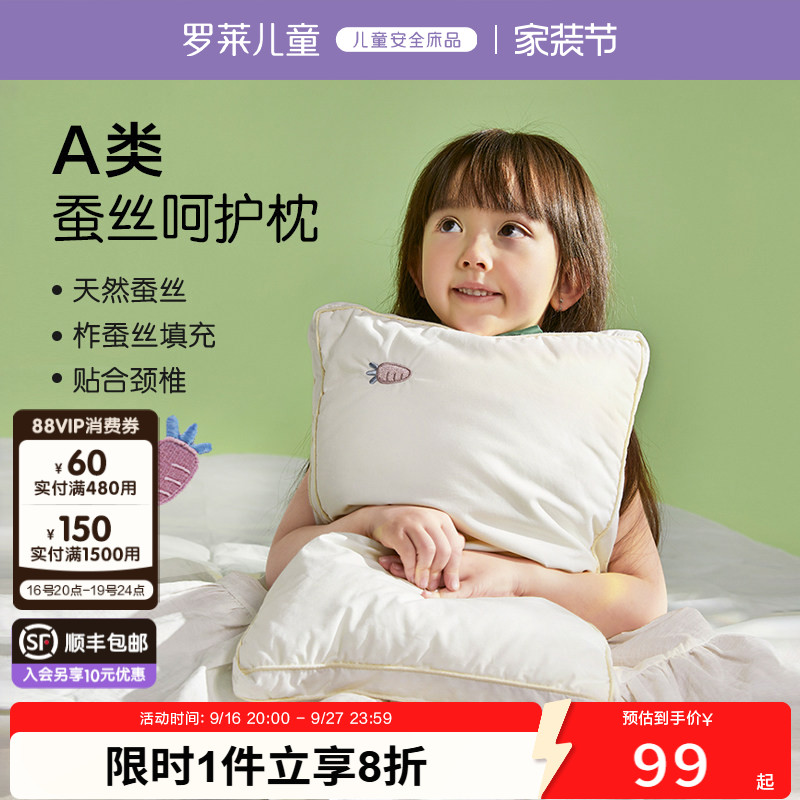 罗莱儿童蚕丝枕枕芯学生枕										