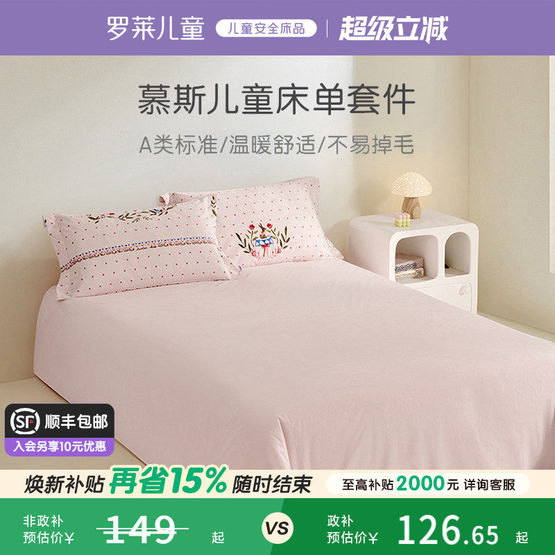 罗莱儿童家纺床上用品法兰绒单人床男女孩学生宿舍卡通单卖床单
