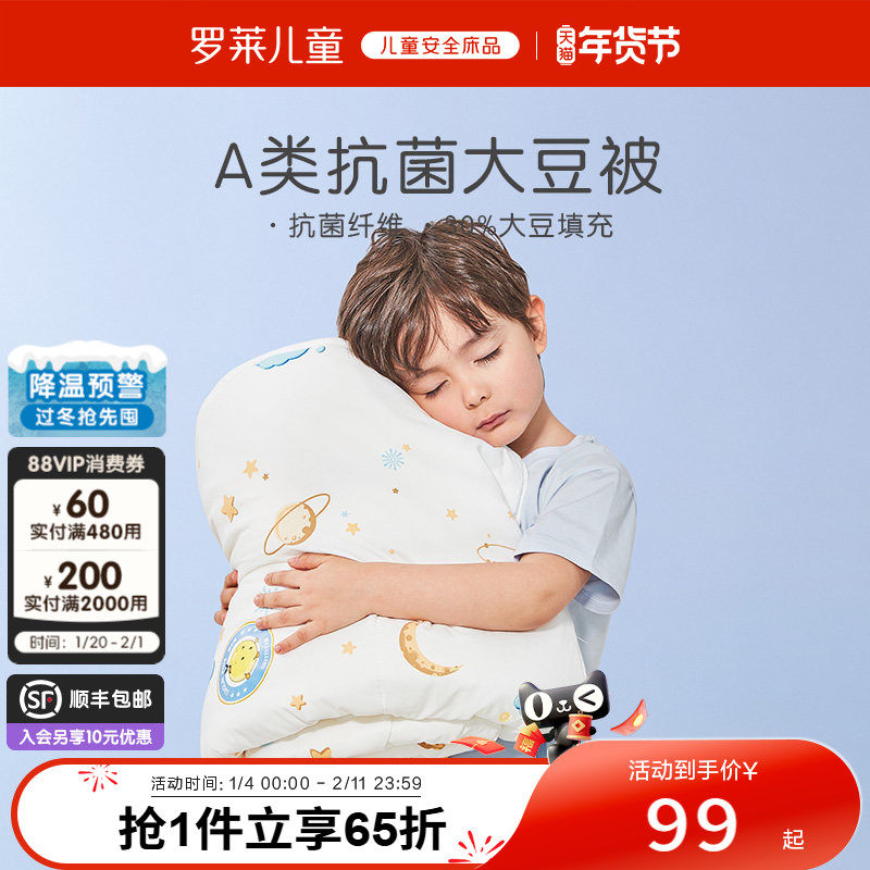 罗莱儿童A类大豆被芯二合一子母被学生宿舍春秋四季被冬被幼儿园,床上用品,化纤被,淘宝优惠券,粉丝福利购,淘宝优惠卷